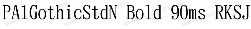 PA1GothicStdN Bold 90ms RKSJ H字体转换